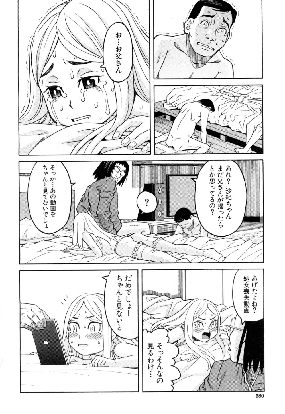 COMIC 夢幻転生 2018年5月号 Page.521