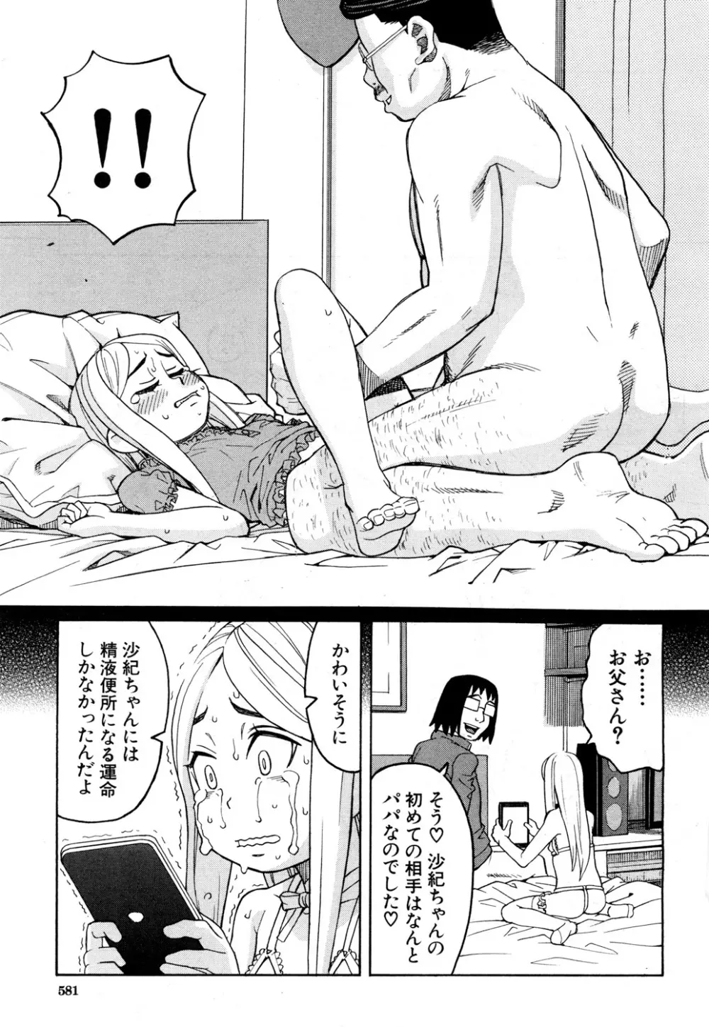 COMIC 夢幻転生 2018年5月号 Page.522