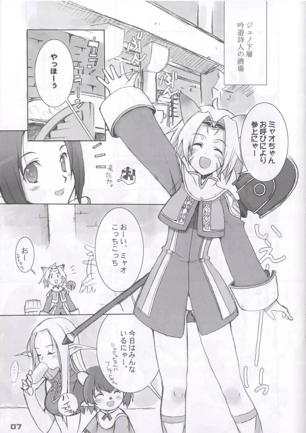 ヴァナ・ディール繁盛日記 Page.5