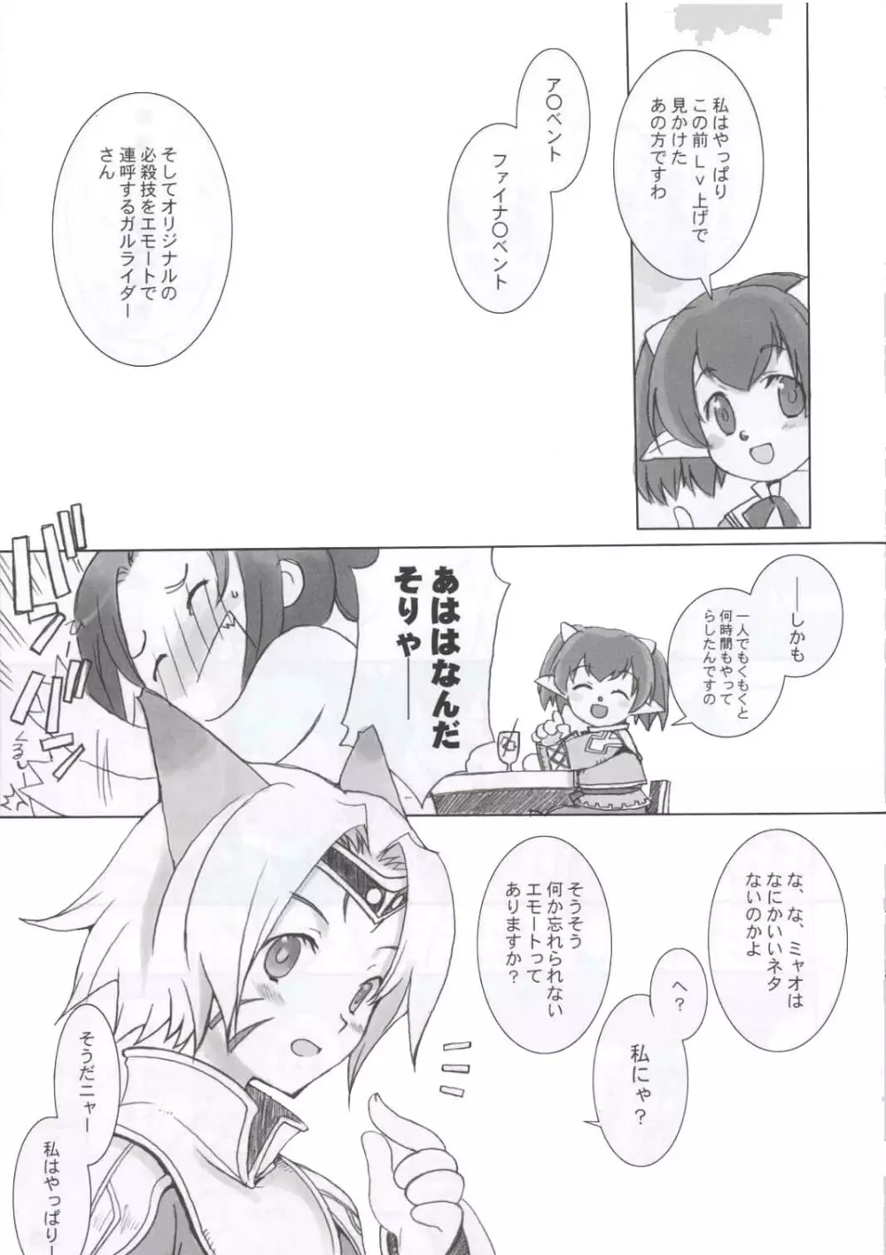 ヴァナ・ディール繁盛日記 Page.7