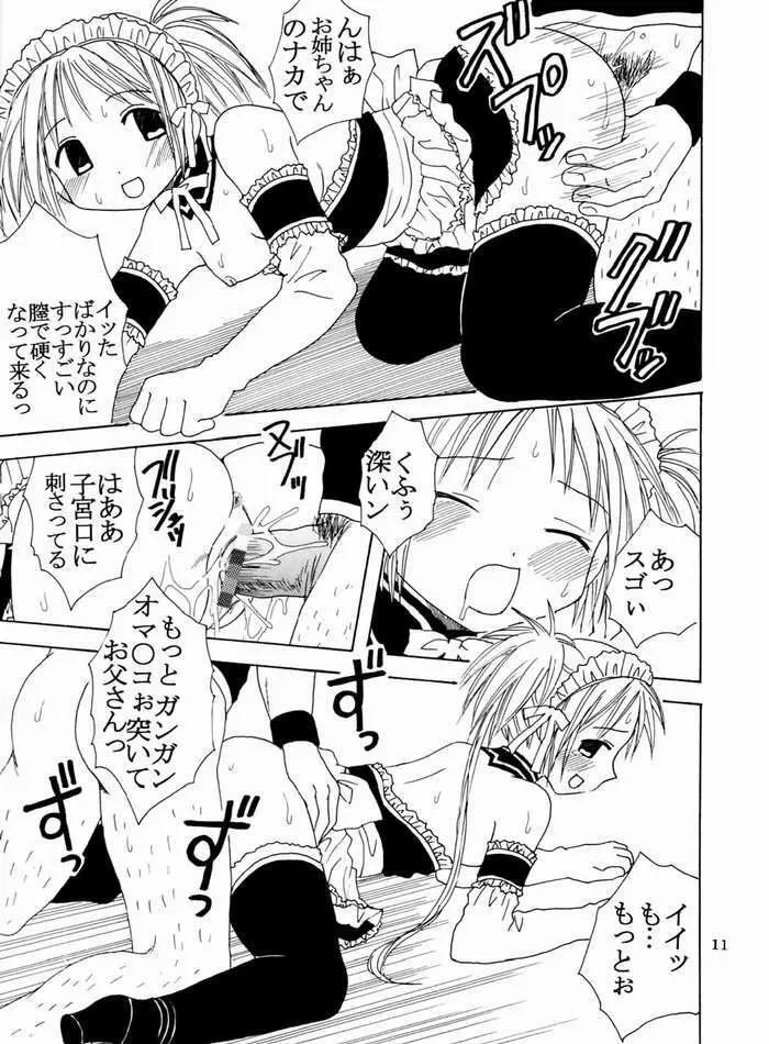 今日から俺は！御主人様4 Page.12