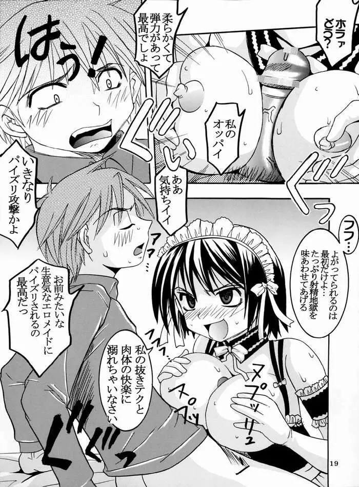 今日から俺は！御主人様4 Page.20