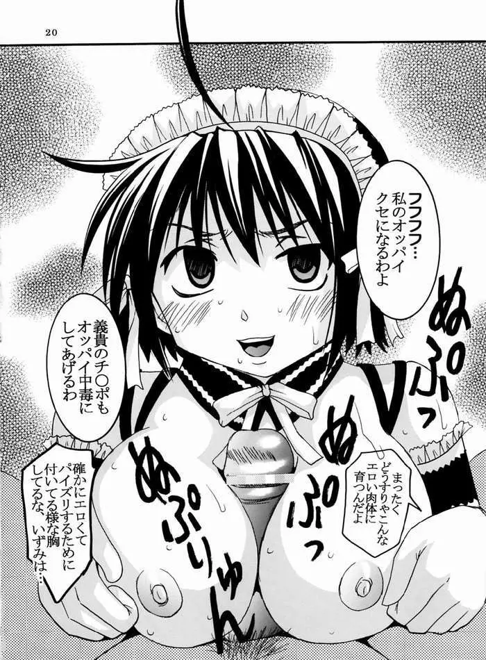 今日から俺は！御主人様4 Page.21