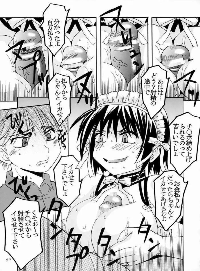 今日から俺は！御主人様4 Page.28