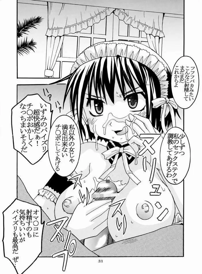 今日から俺は！御主人様4 Page.32