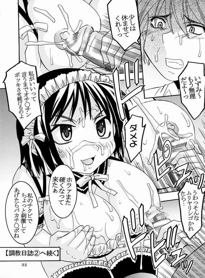 今日から俺は！御主人様4 Page.33