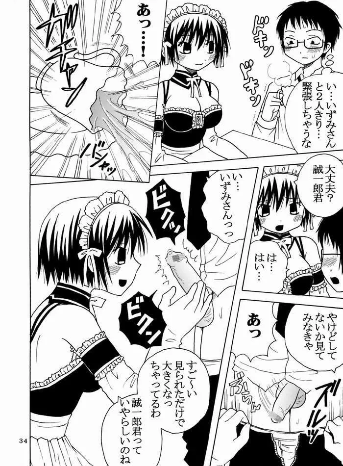 今日から俺は！御主人様4 Page.35