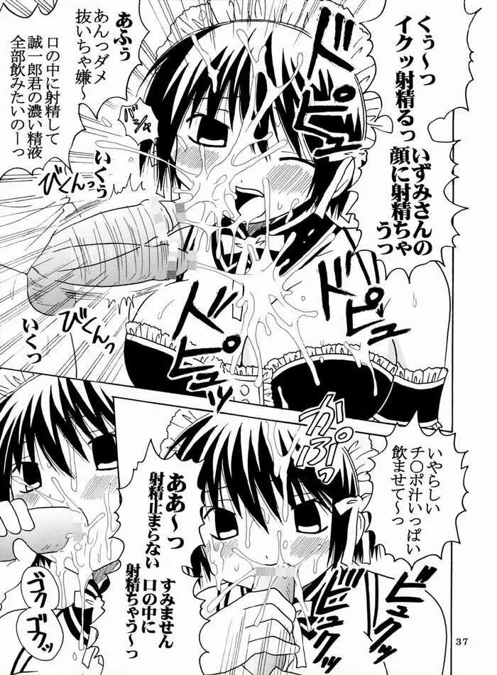 今日から俺は！御主人様4 Page.38