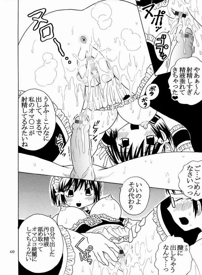 今日から俺は！御主人様4 Page.41