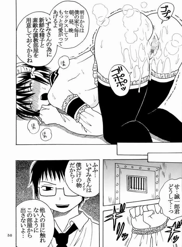 今日から俺は！御主人様4 Page.51