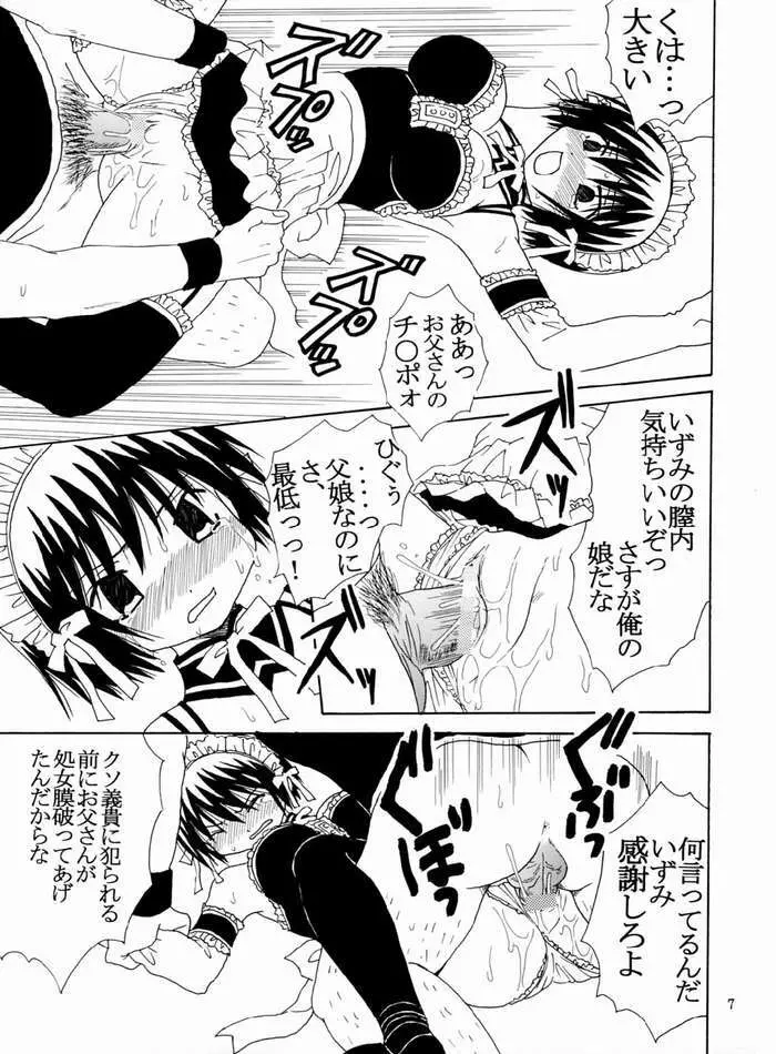 今日から俺は！御主人様4 Page.8