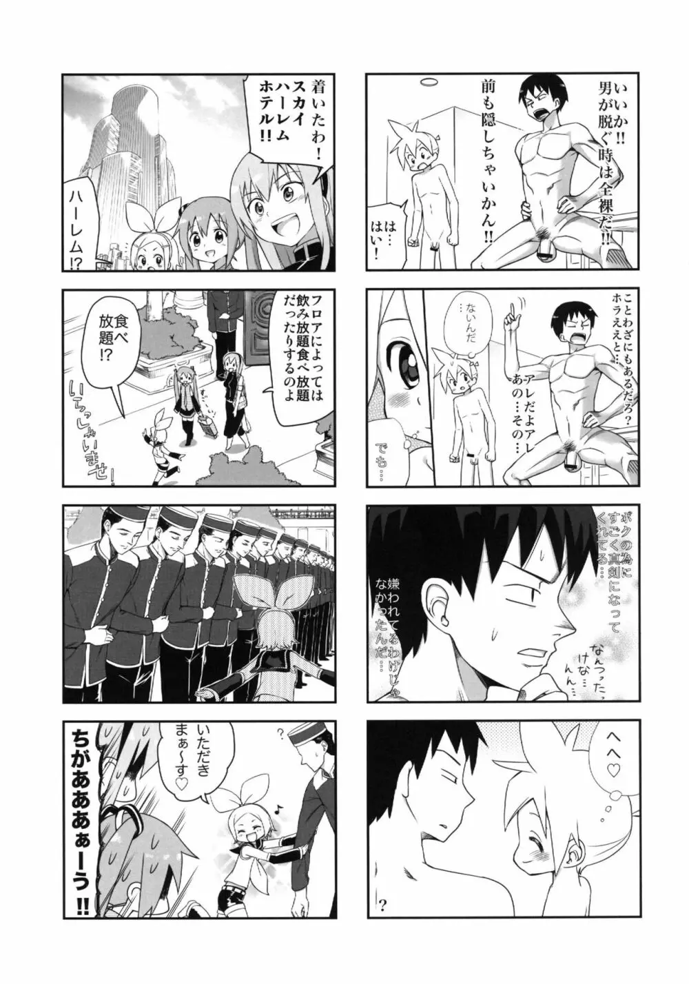 みっくみくな反応 volume.5 Page.12