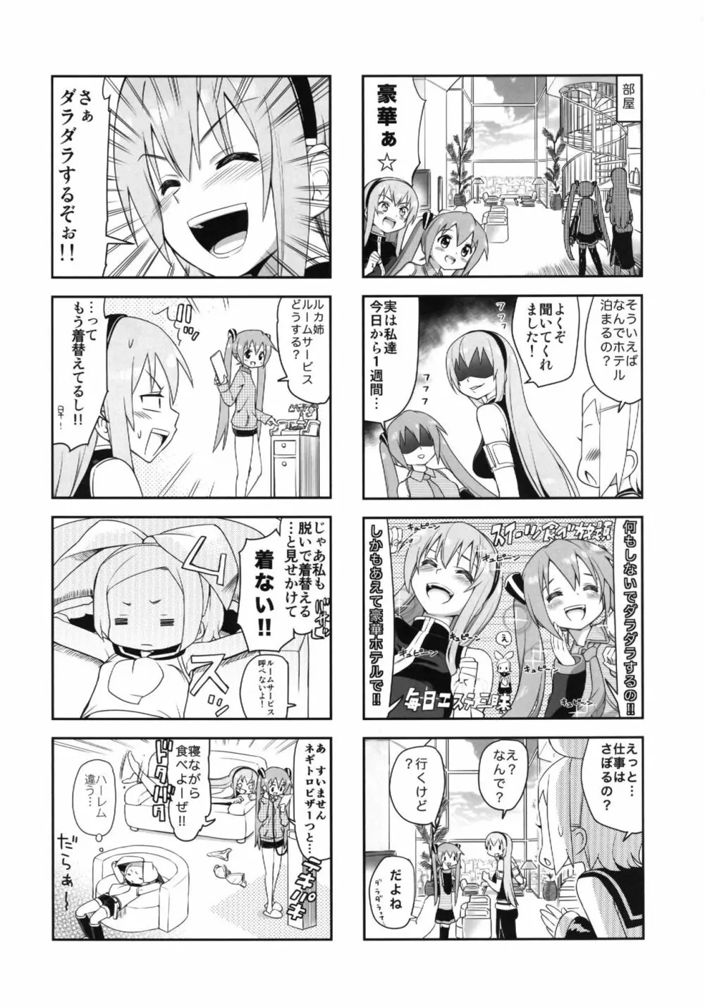 みっくみくな反応 volume.5 Page.13