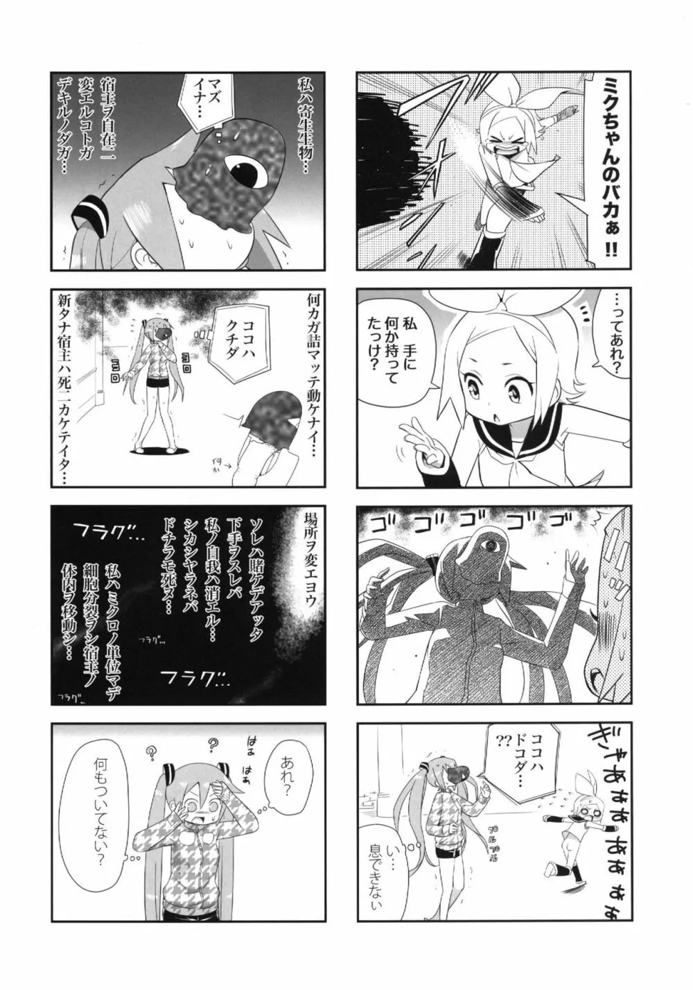 みっくみくな反応 volume.5 Page.19