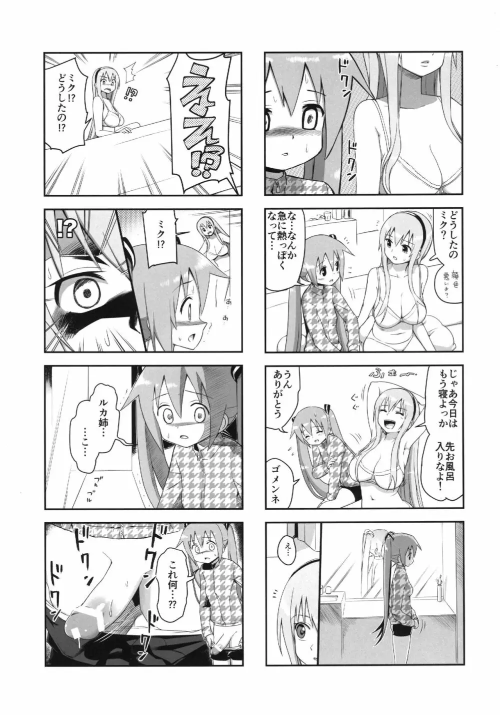 みっくみくな反応 volume.5 Page.20