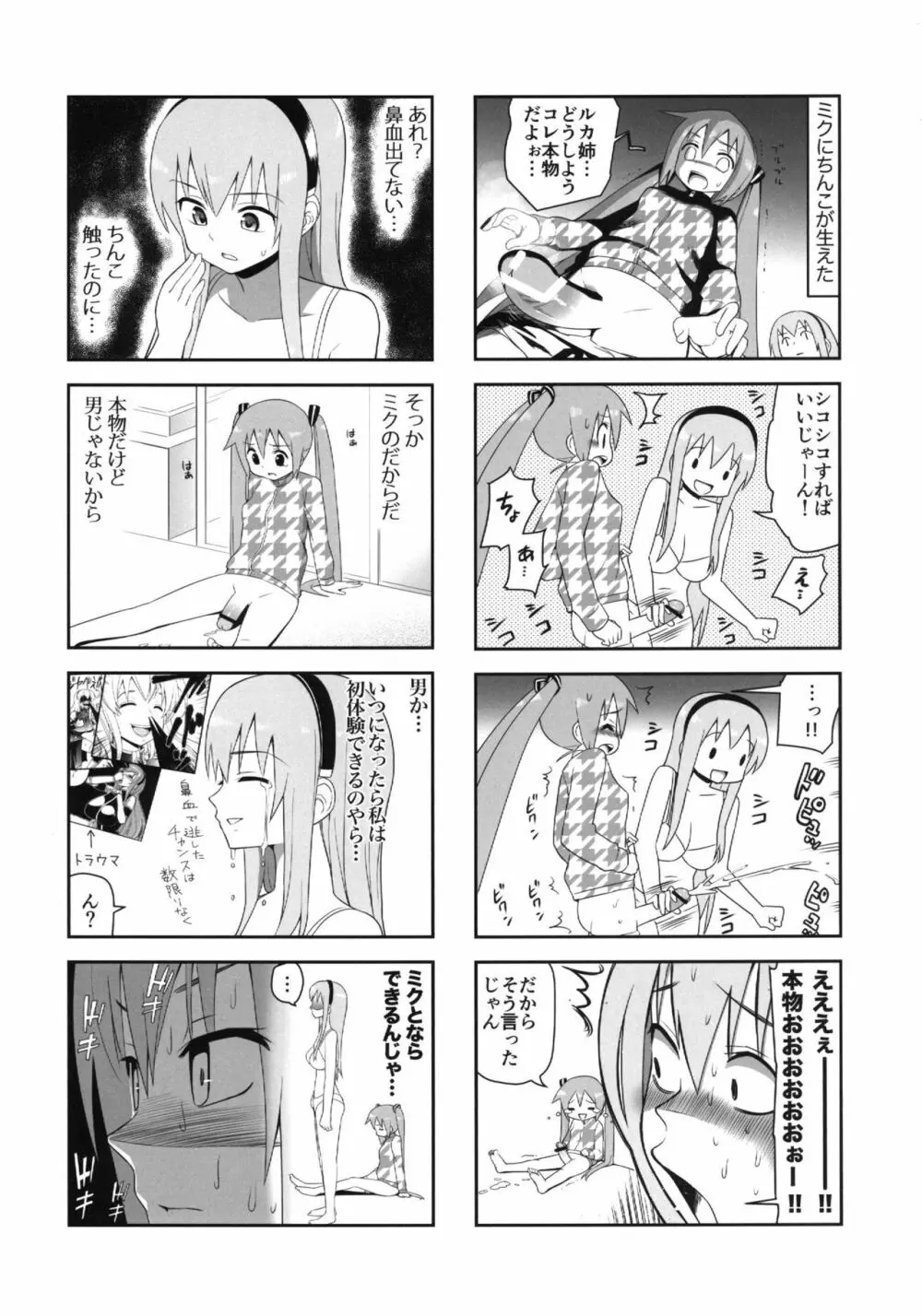 みっくみくな反応 volume.5 Page.21