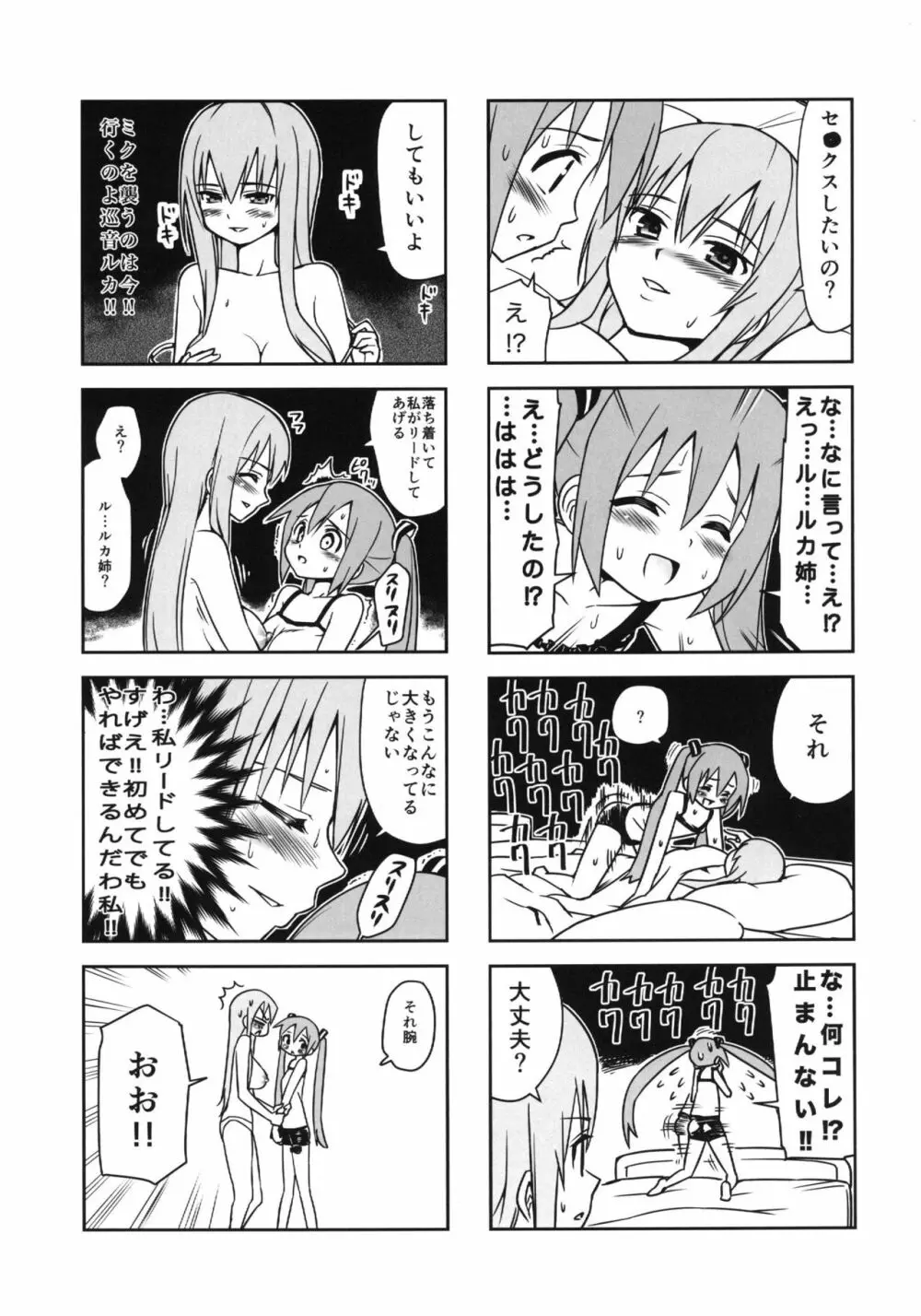 みっくみくな反応 volume.5 Page.24