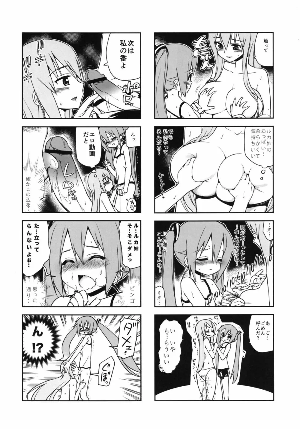 みっくみくな反応 volume.5 Page.25