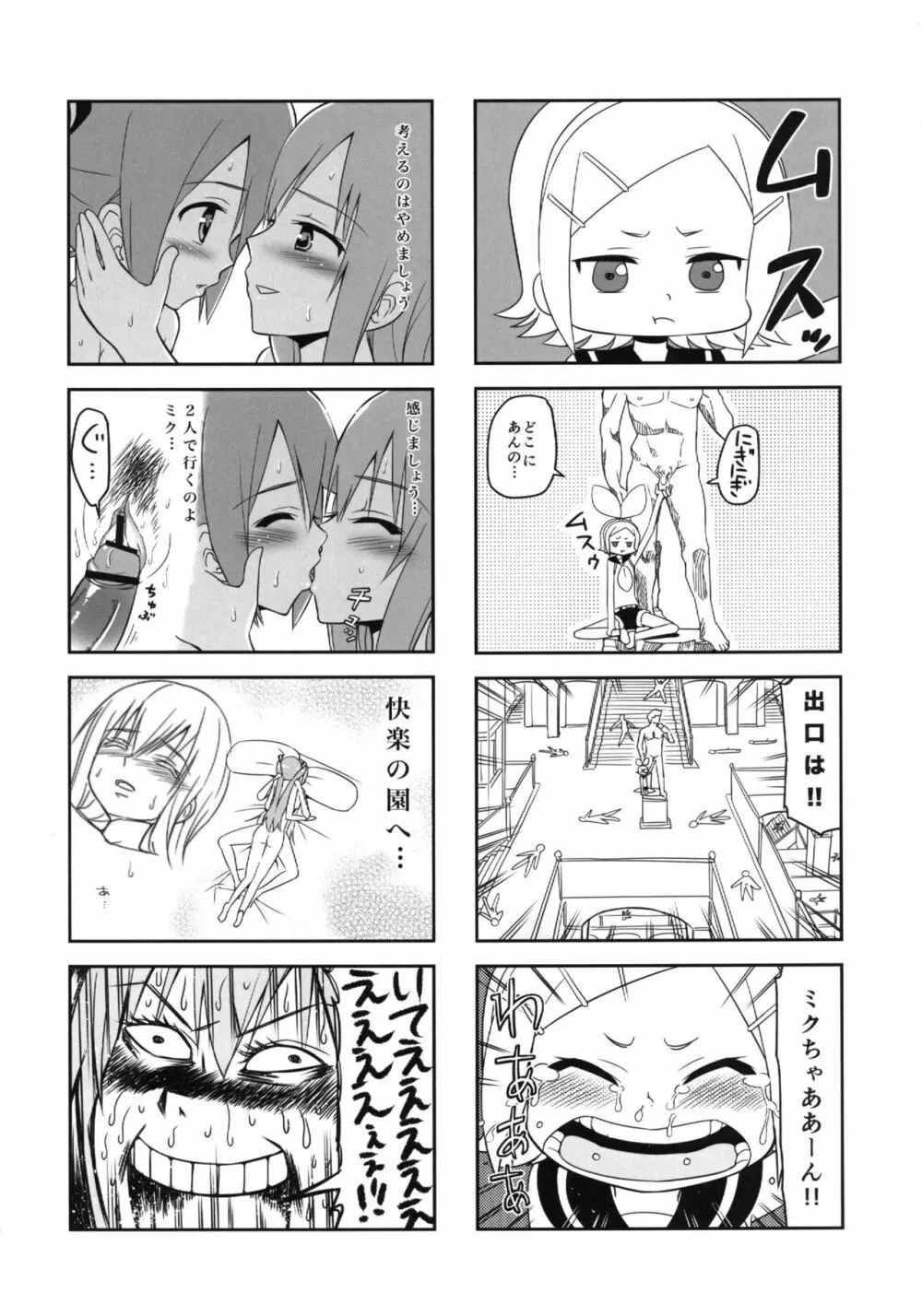 みっくみくな反応 volume.5 Page.29