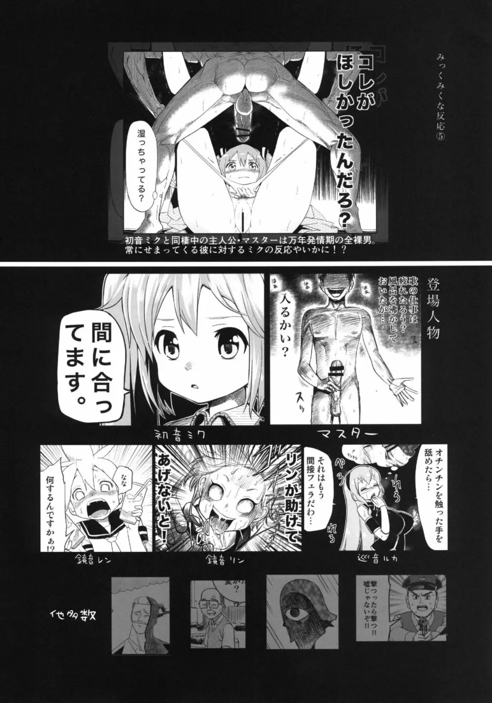 みっくみくな反応 volume.5 Page.3