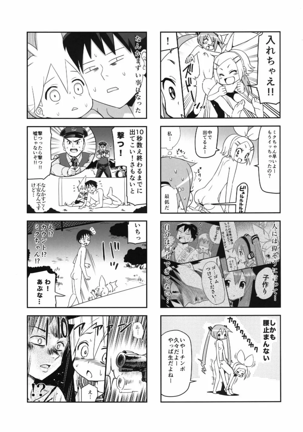 みっくみくな反応 volume.5 Page.32