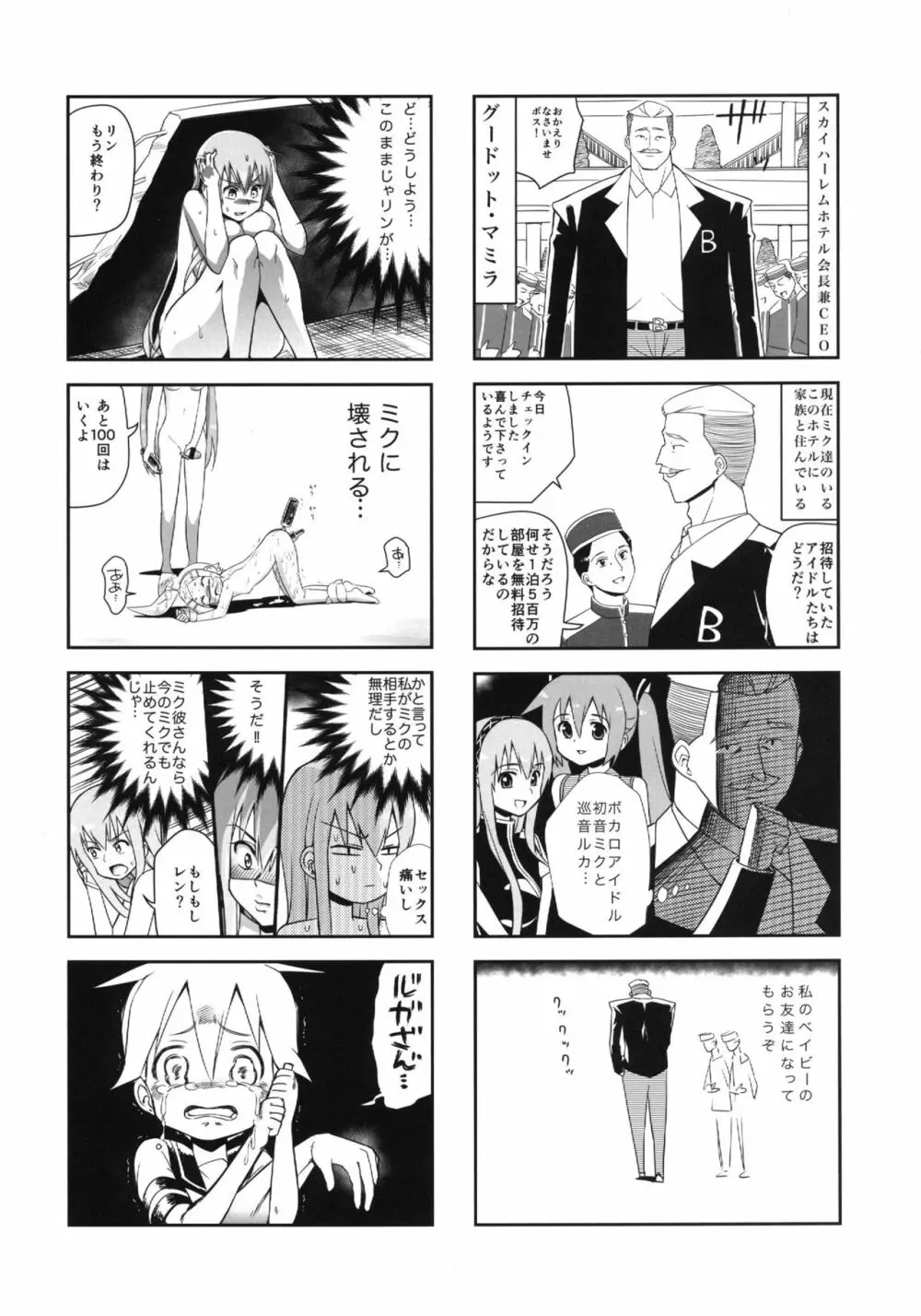 みっくみくな反応 volume.5 Page.35