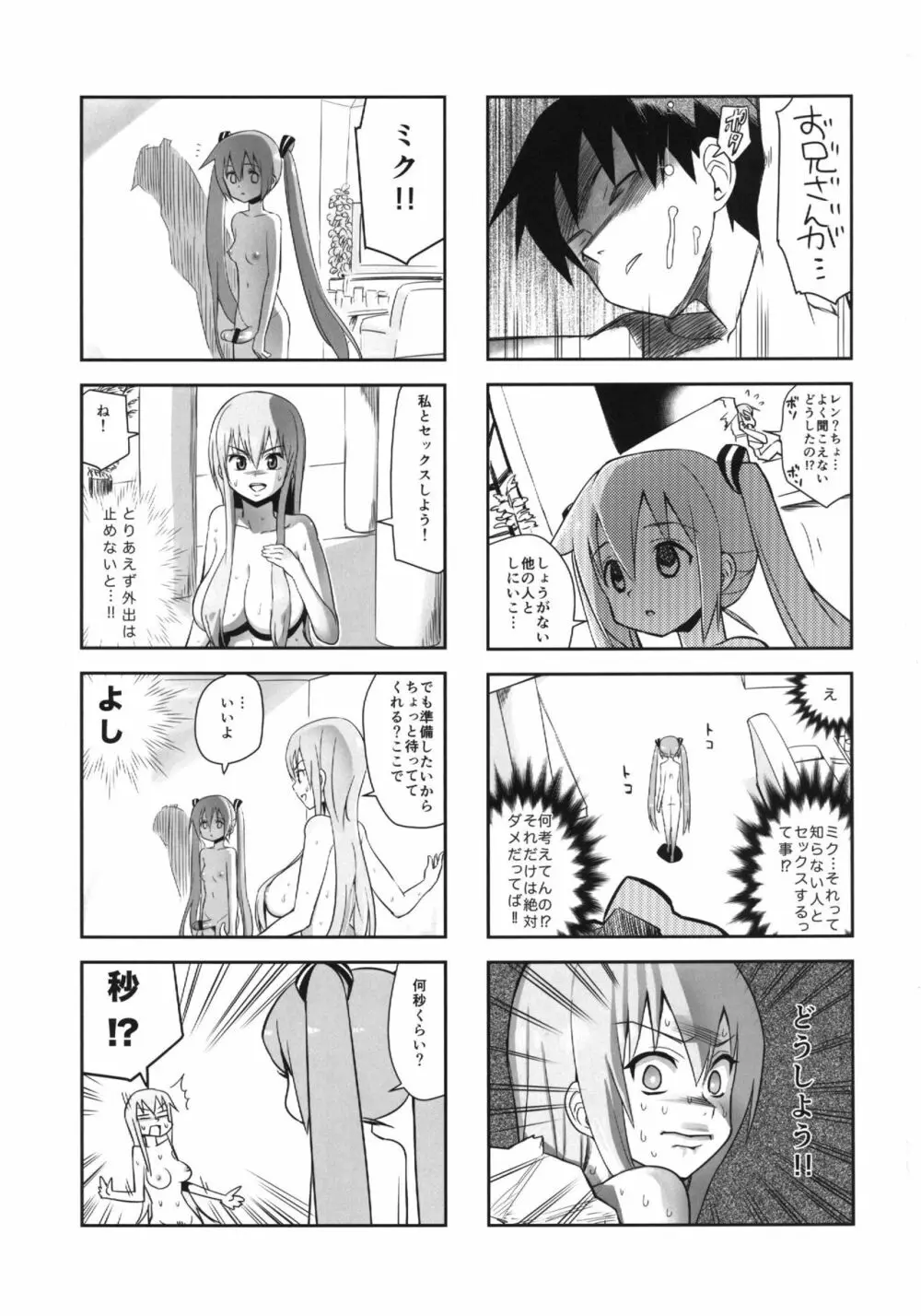 みっくみくな反応 volume.5 Page.36