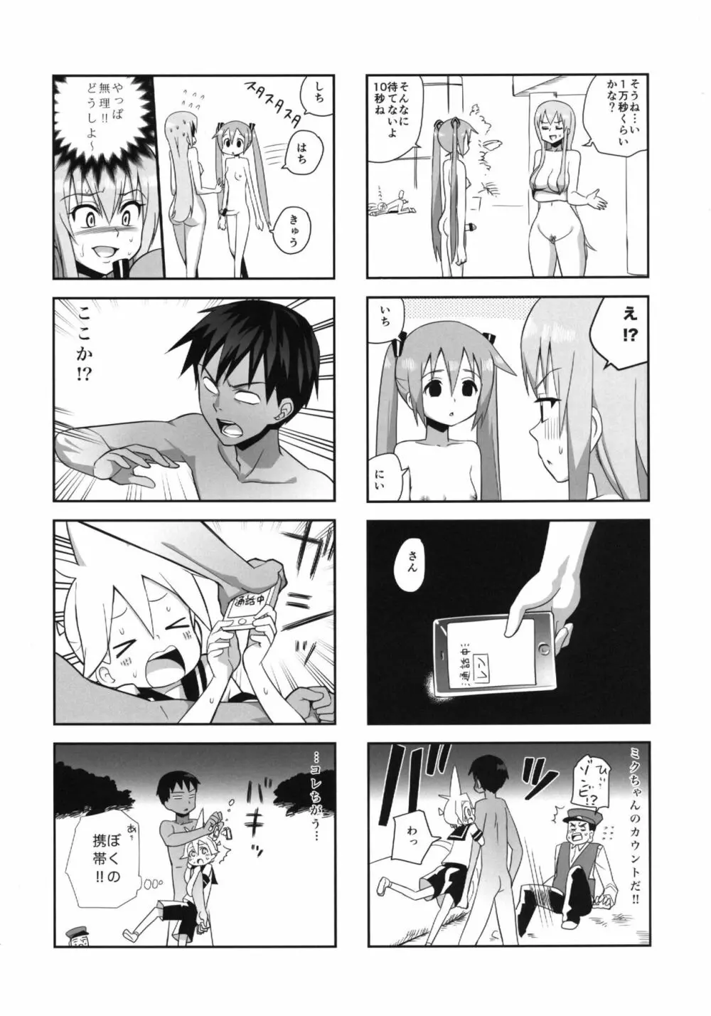 みっくみくな反応 volume.5 Page.37