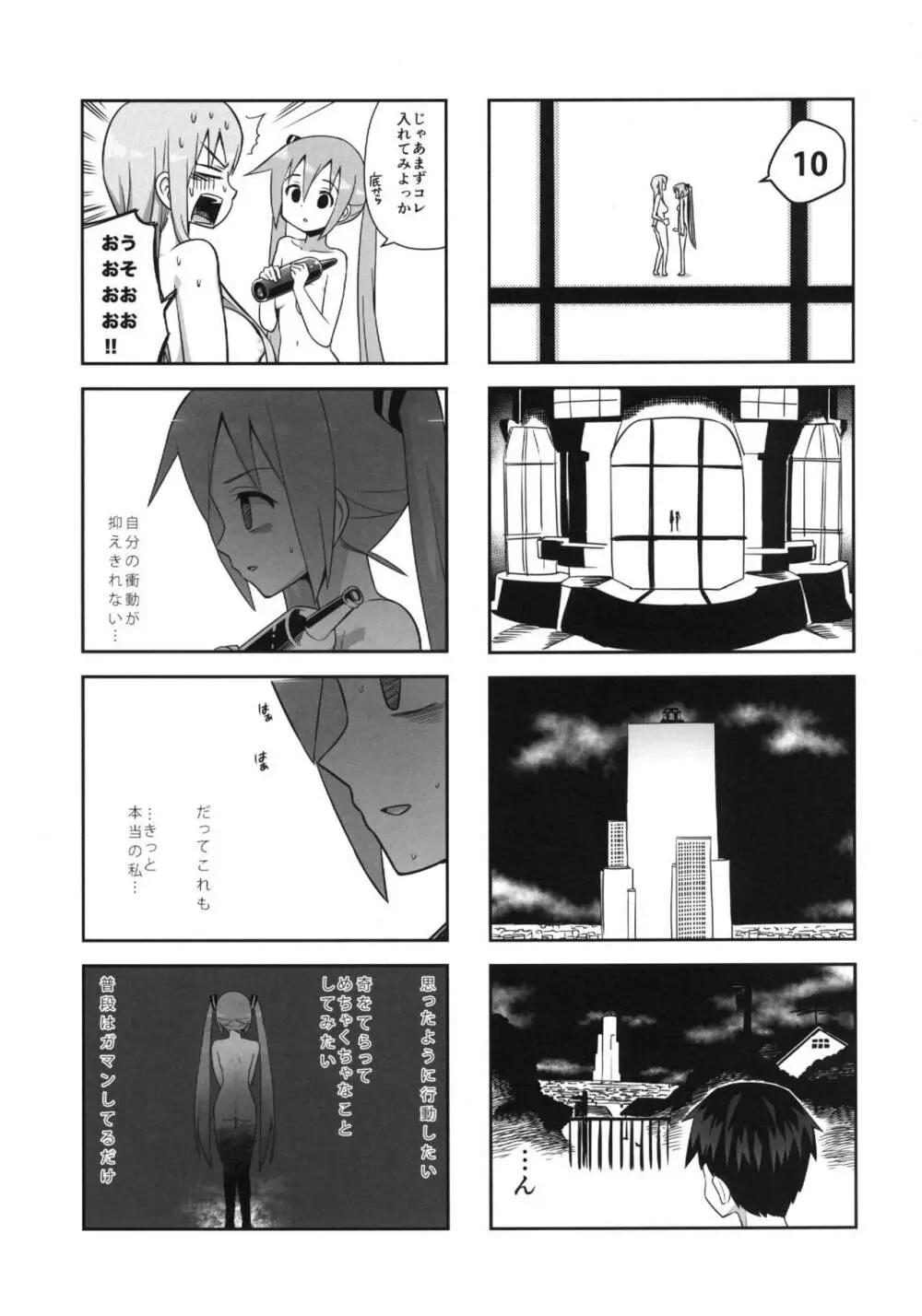 みっくみくな反応 volume.5 Page.38