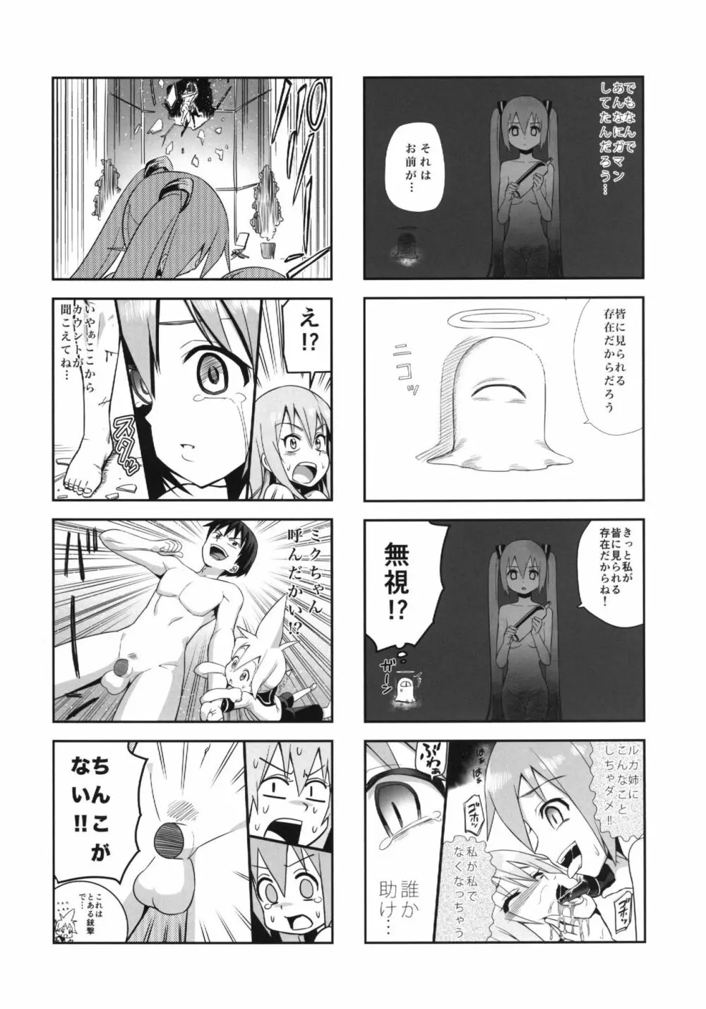 みっくみくな反応 volume.5 Page.39