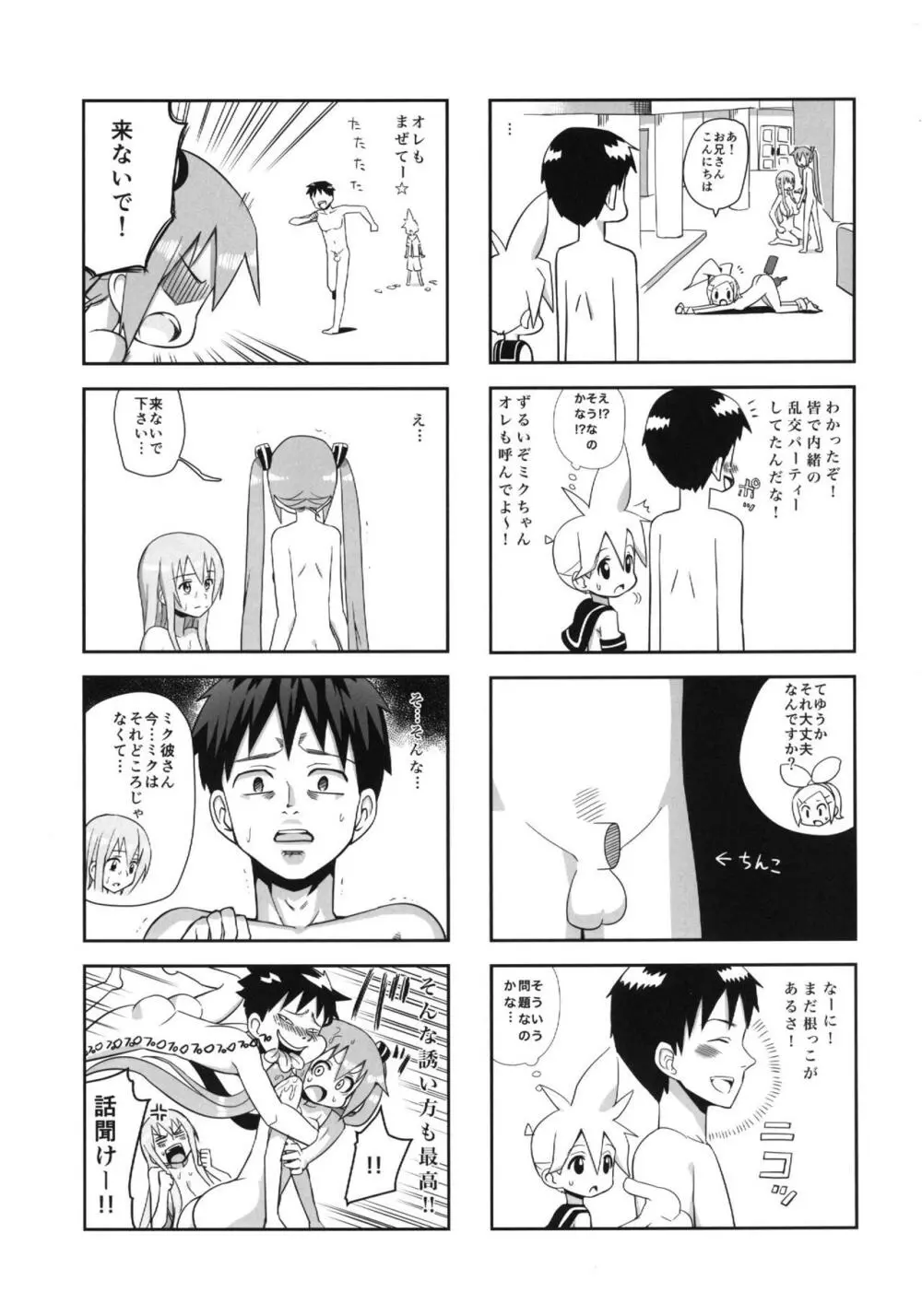 みっくみくな反応 volume.5 Page.40