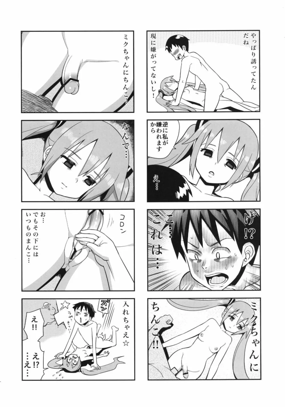 みっくみくな反応 volume.5 Page.41