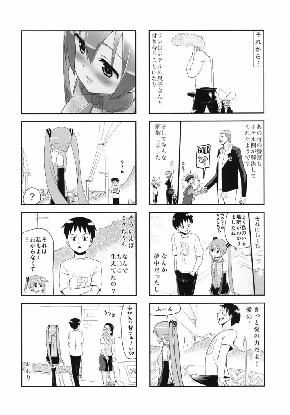 みっくみくな反応 volume.5 Page.47