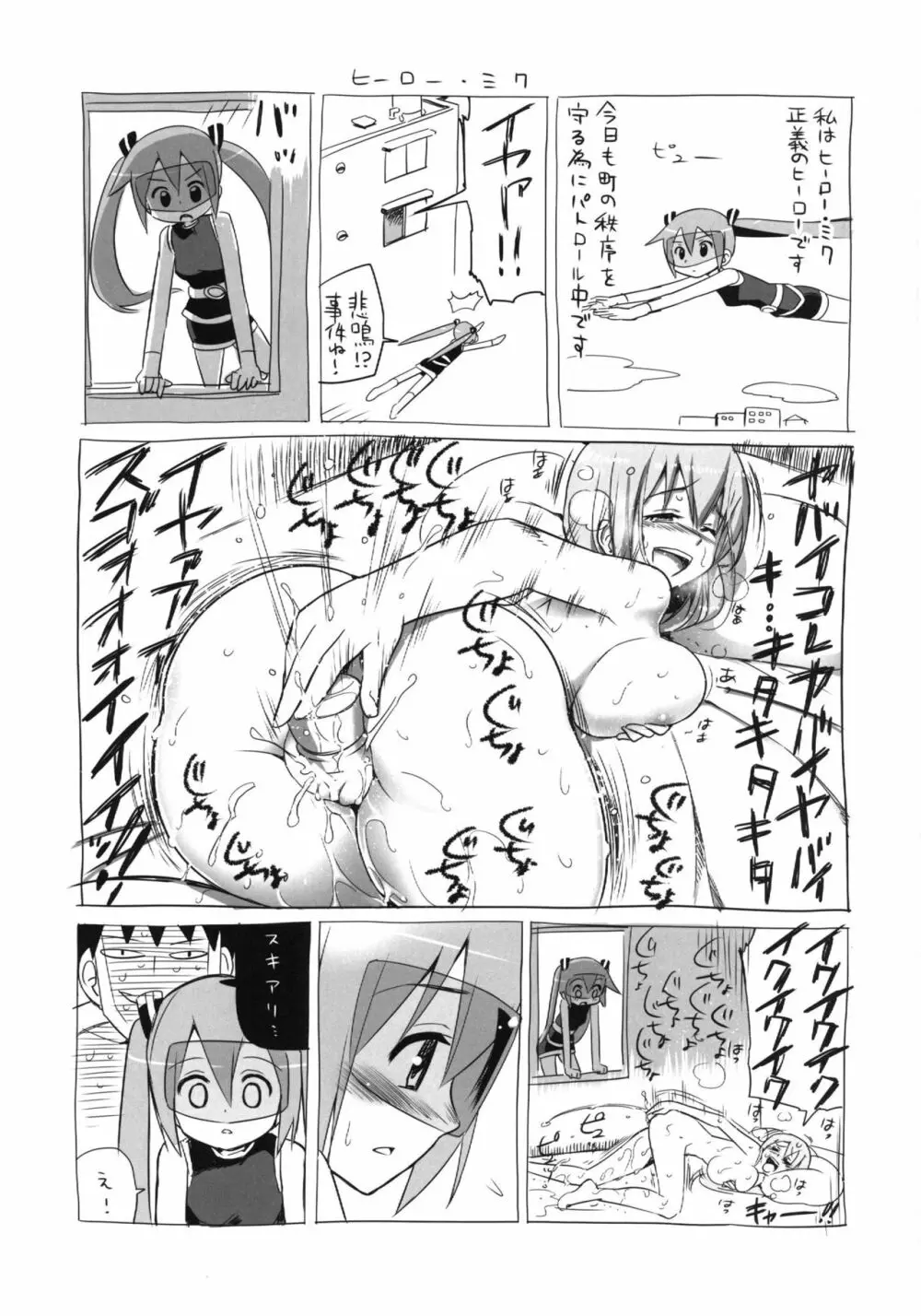 みっくみくな反応 volume.5 Page.48