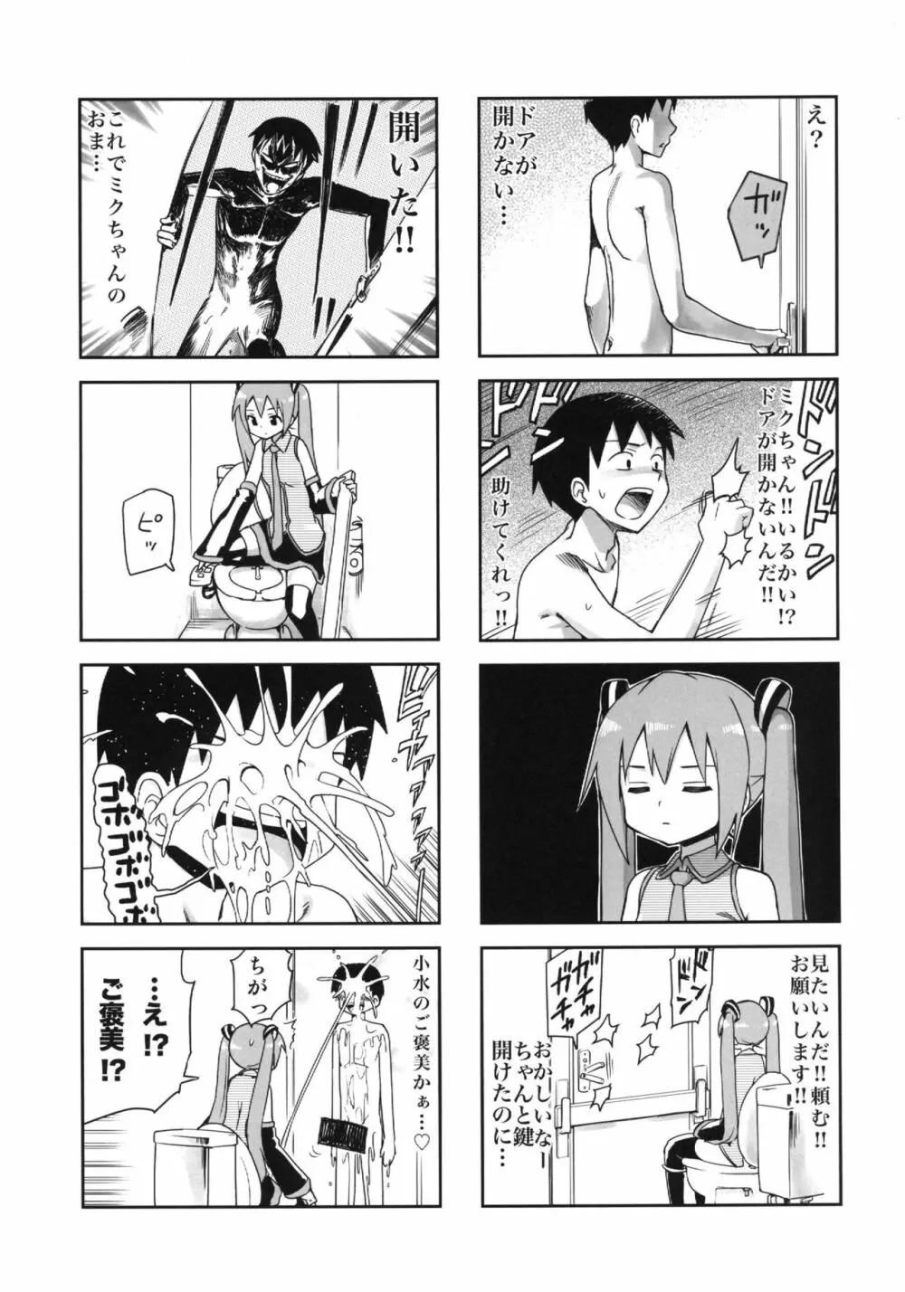 みっくみくな反応 volume.5 Page.6