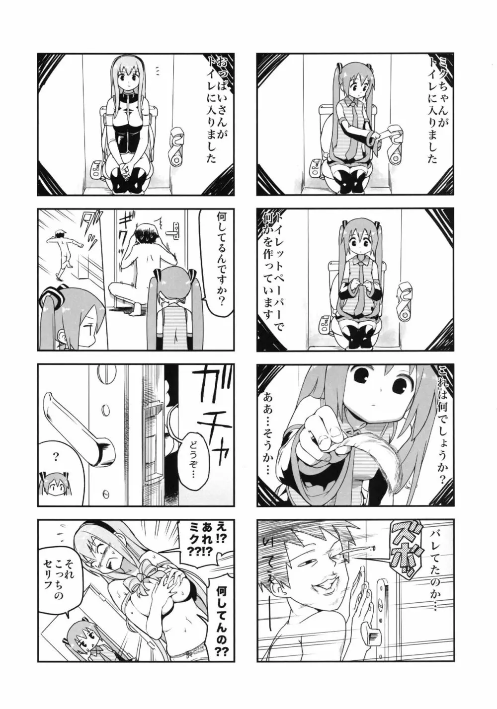 みっくみくな反応 volume.5 Page.7