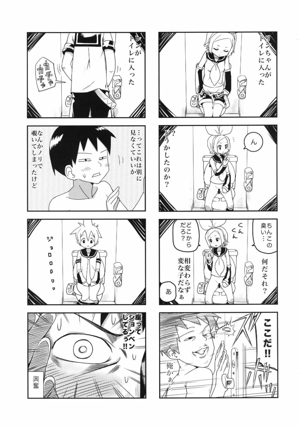 みっくみくな反応 volume.5 Page.8