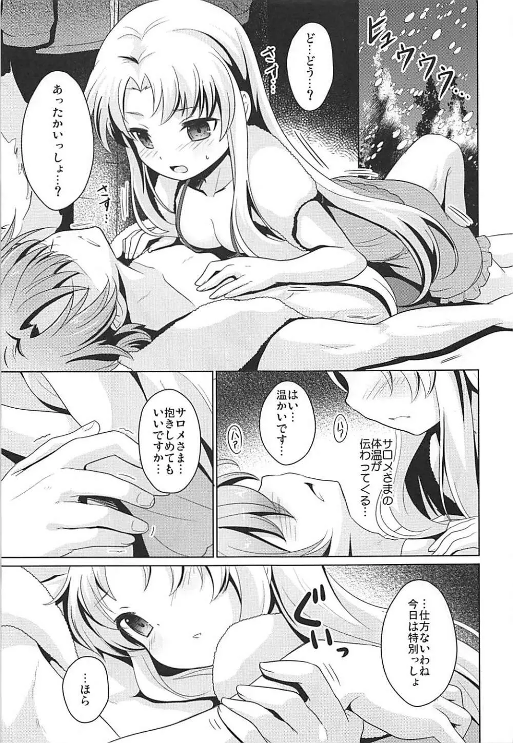 ゆきやまであたためますか? Page.10