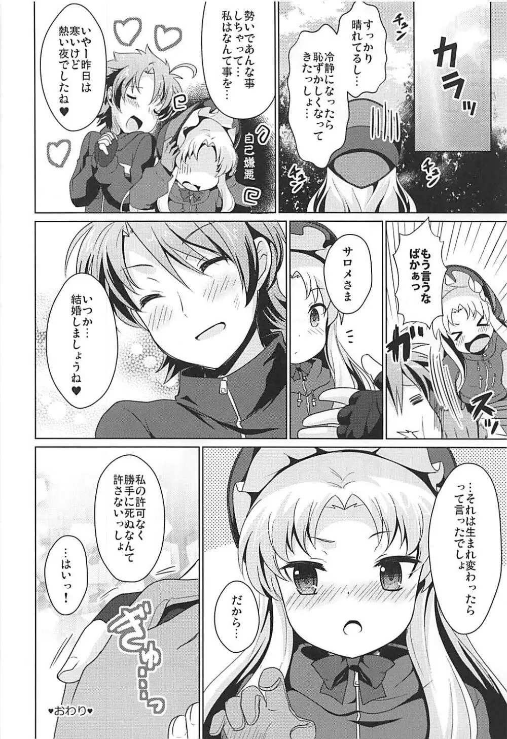 ゆきやまであたためますか? Page.23