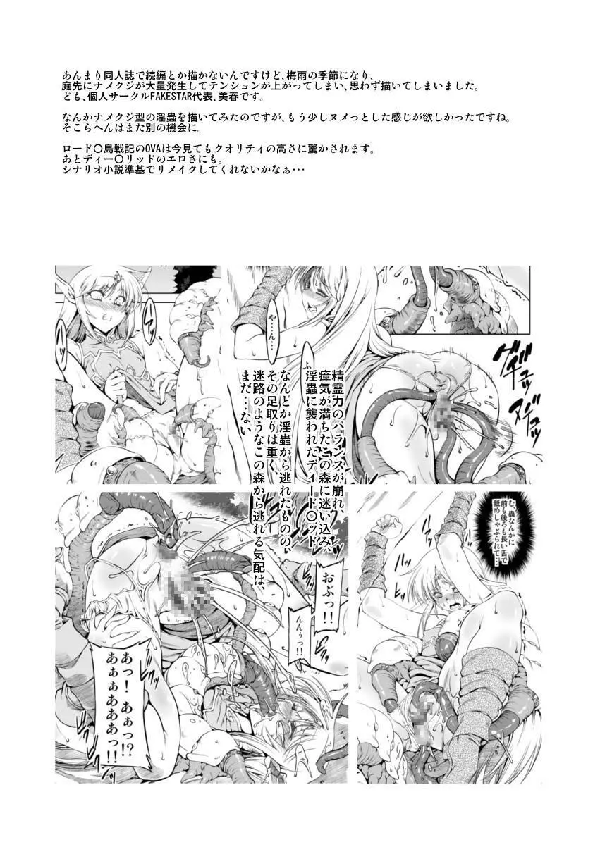 D蟲弐 Page.3