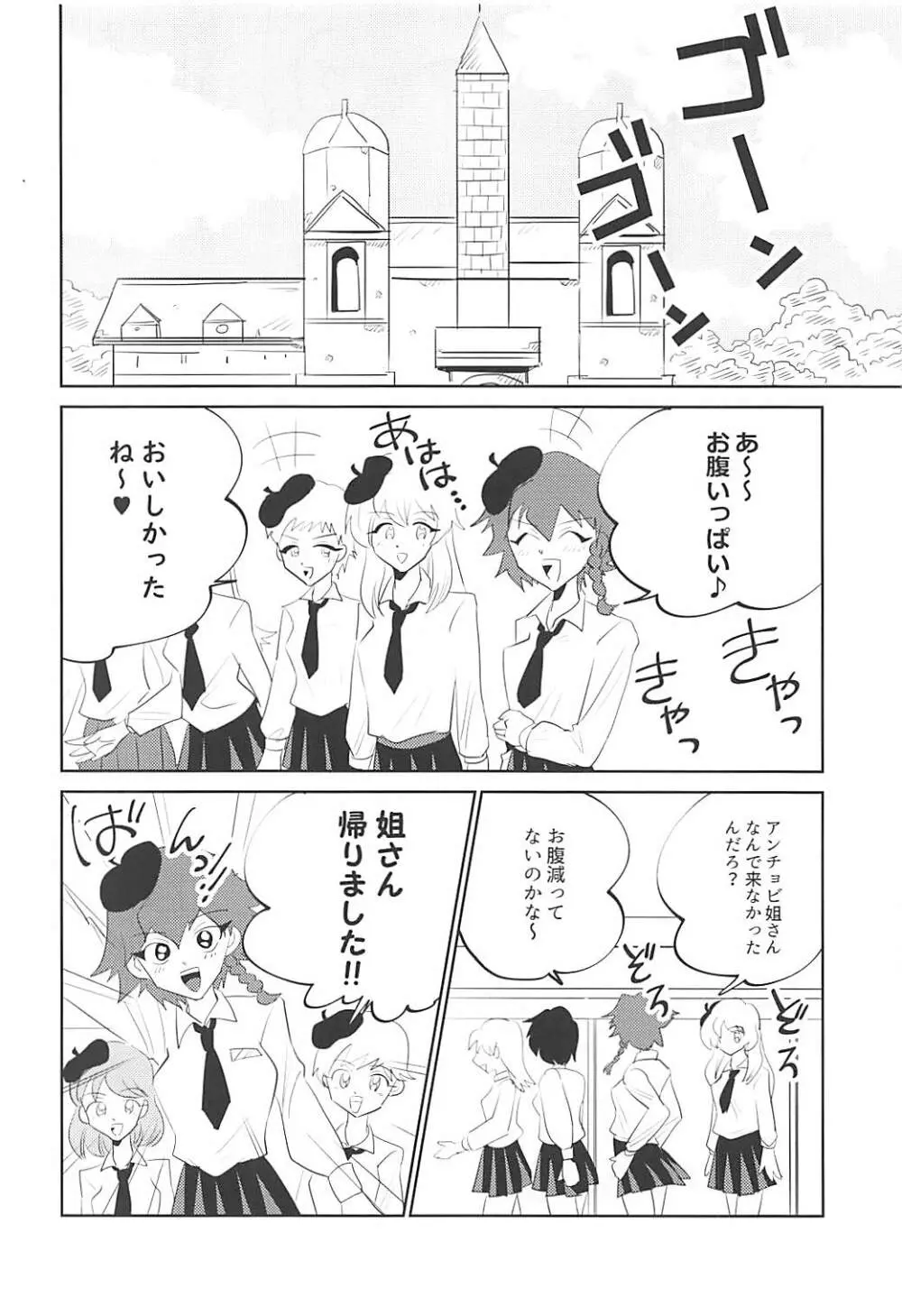 ここがアンツィオの更衣室です♥ Page.19