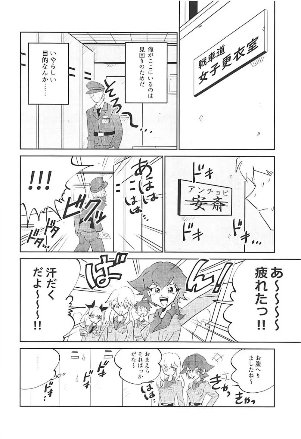 ここがアンツィオの更衣室です♥ Page.5