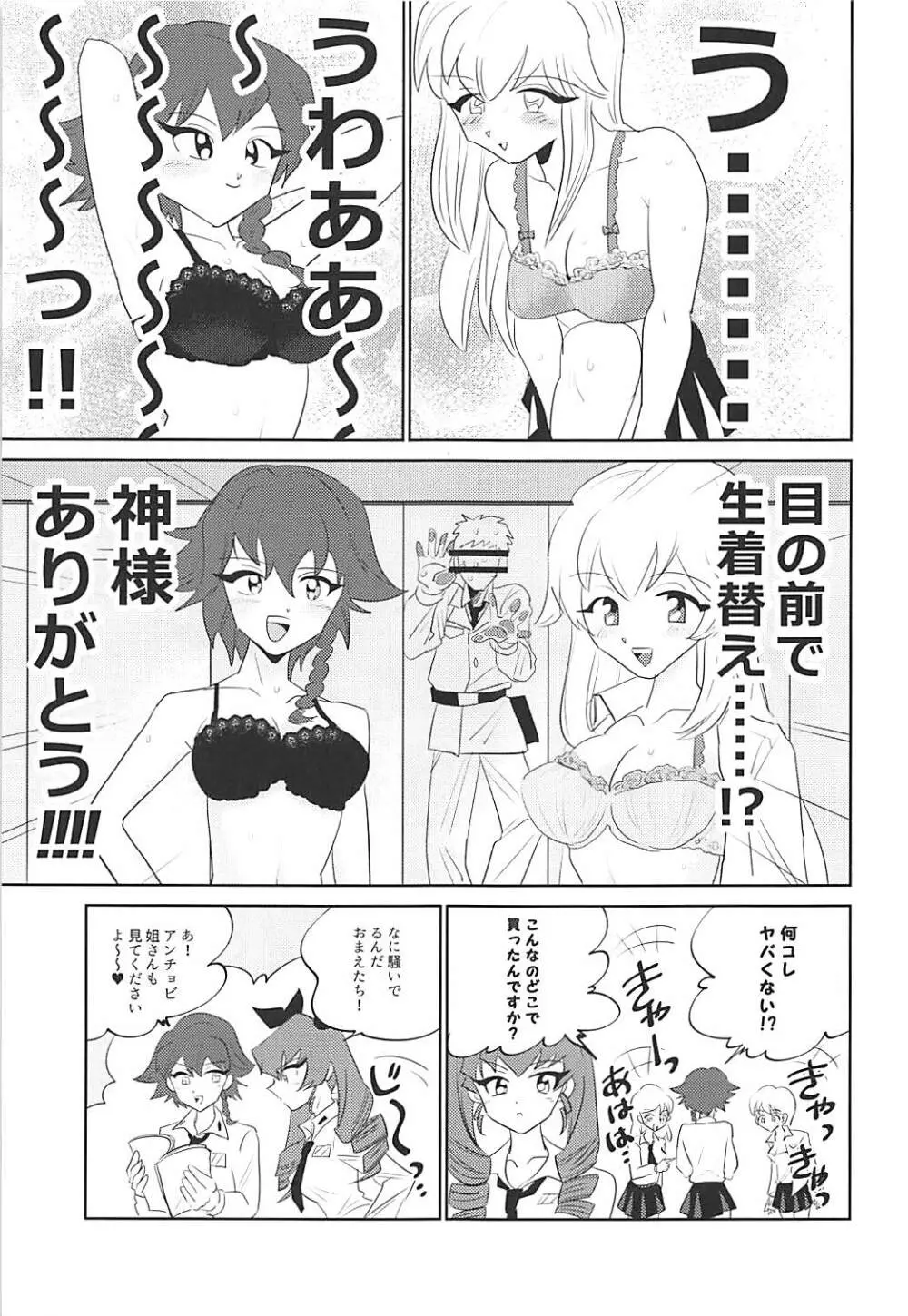 ここがアンツィオの更衣室です♥ Page.6