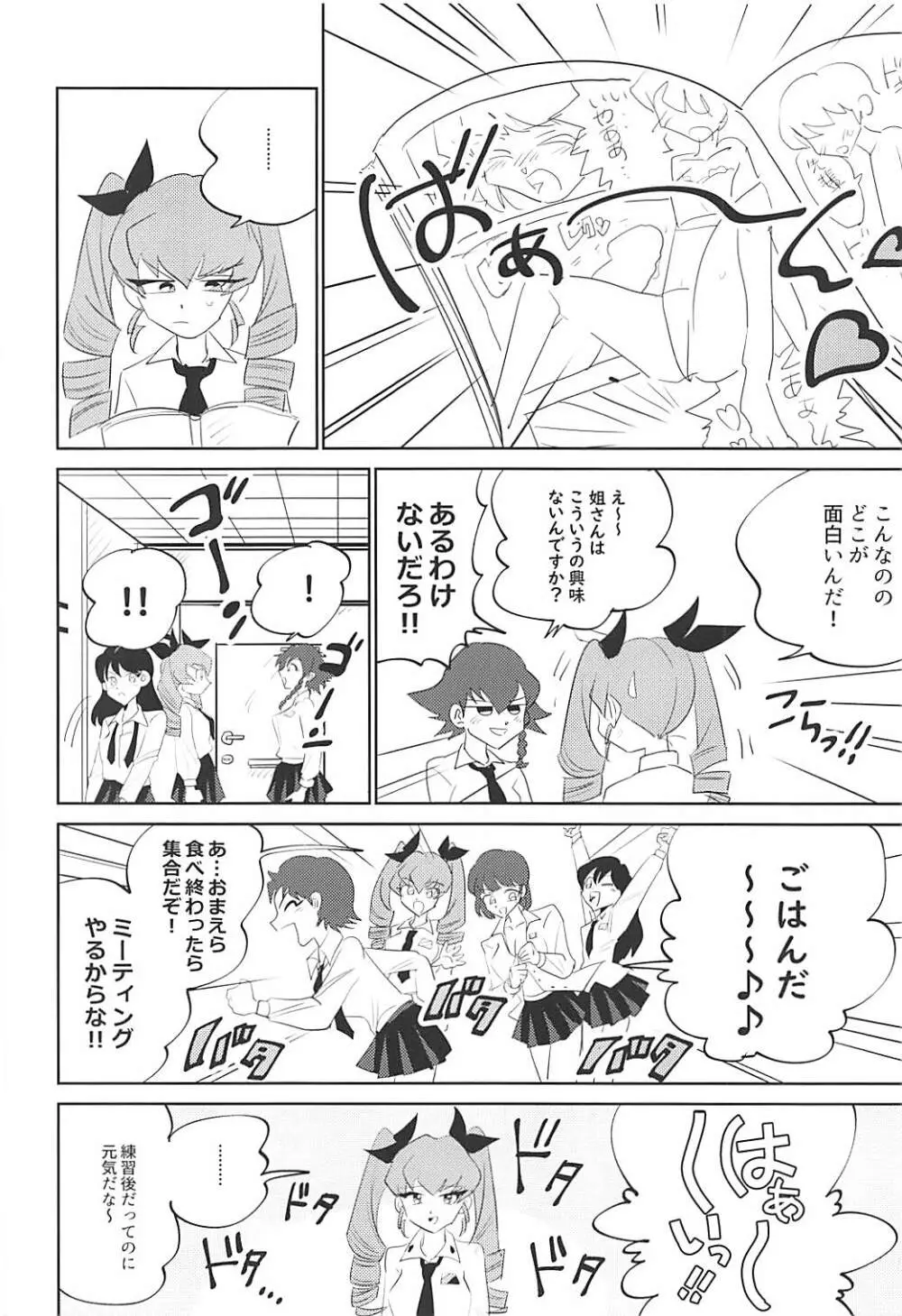 ここがアンツィオの更衣室です♥ Page.7