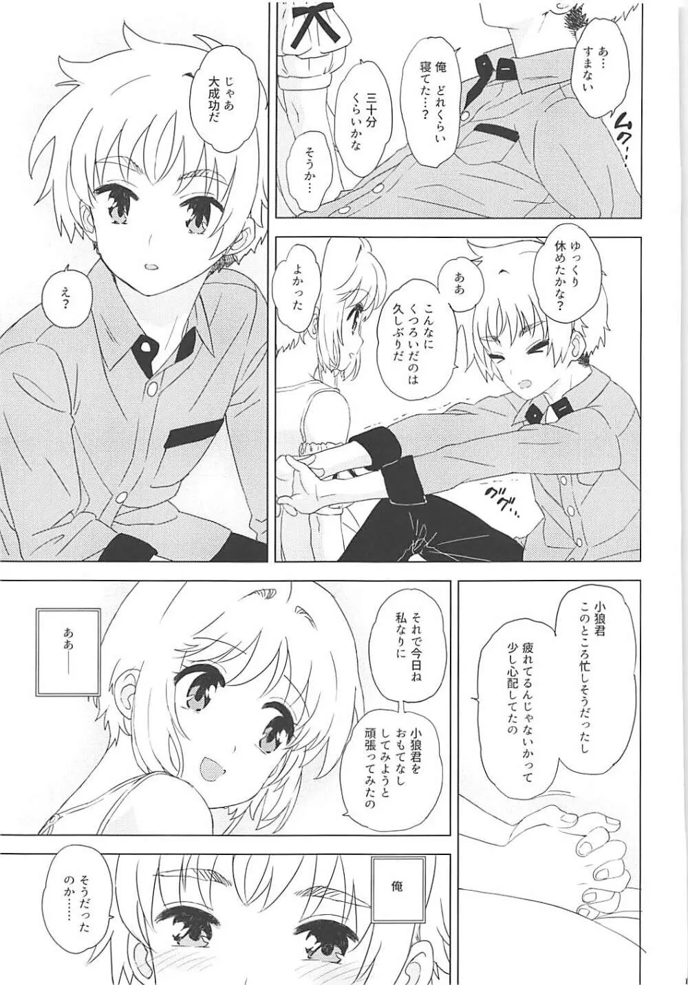 あーん!してっ Page.18