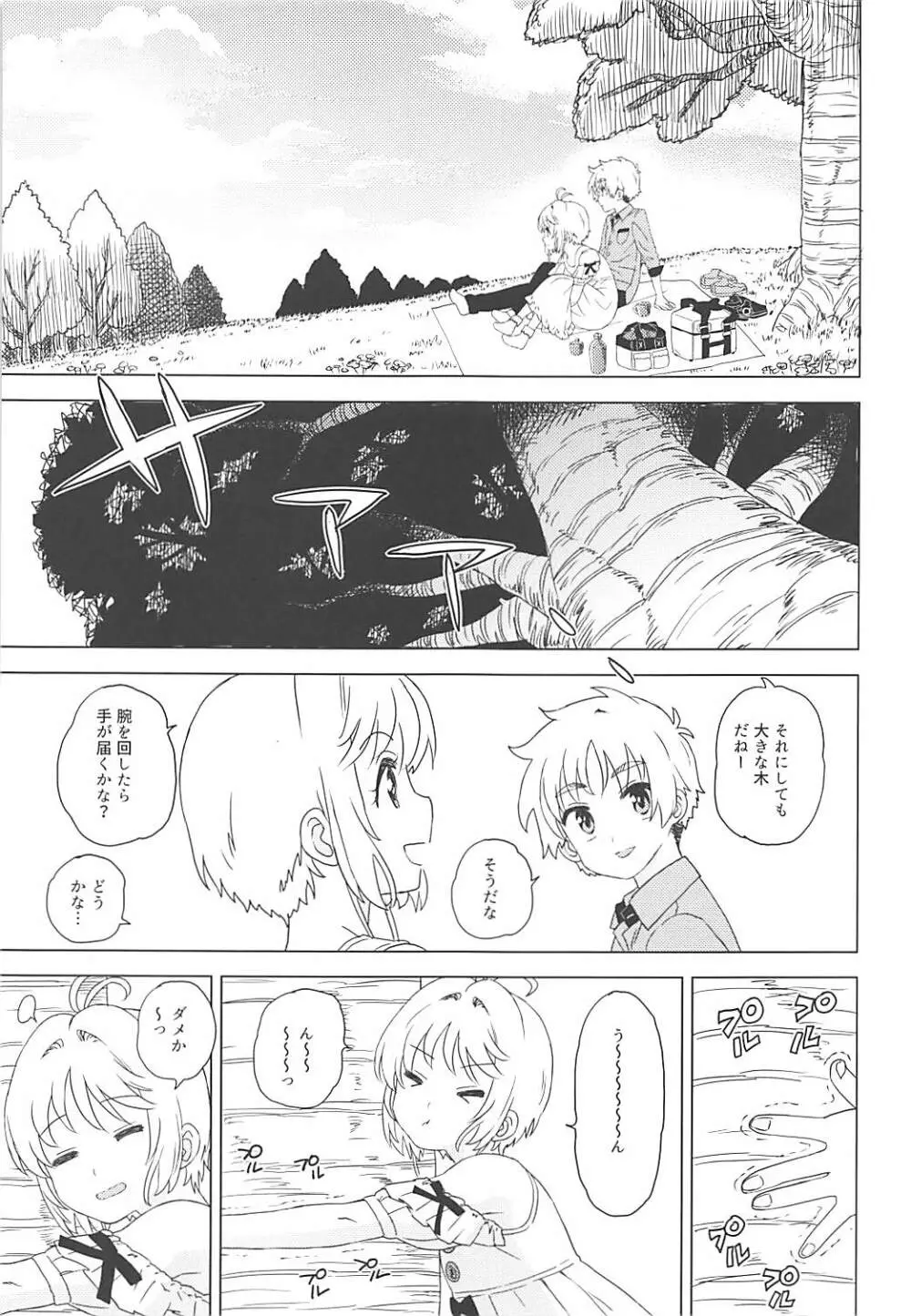 あーん!してっ Page.8