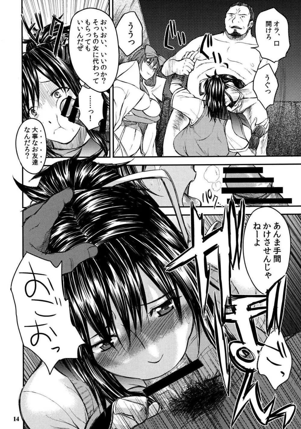 善忍矯正プログラム Page.13