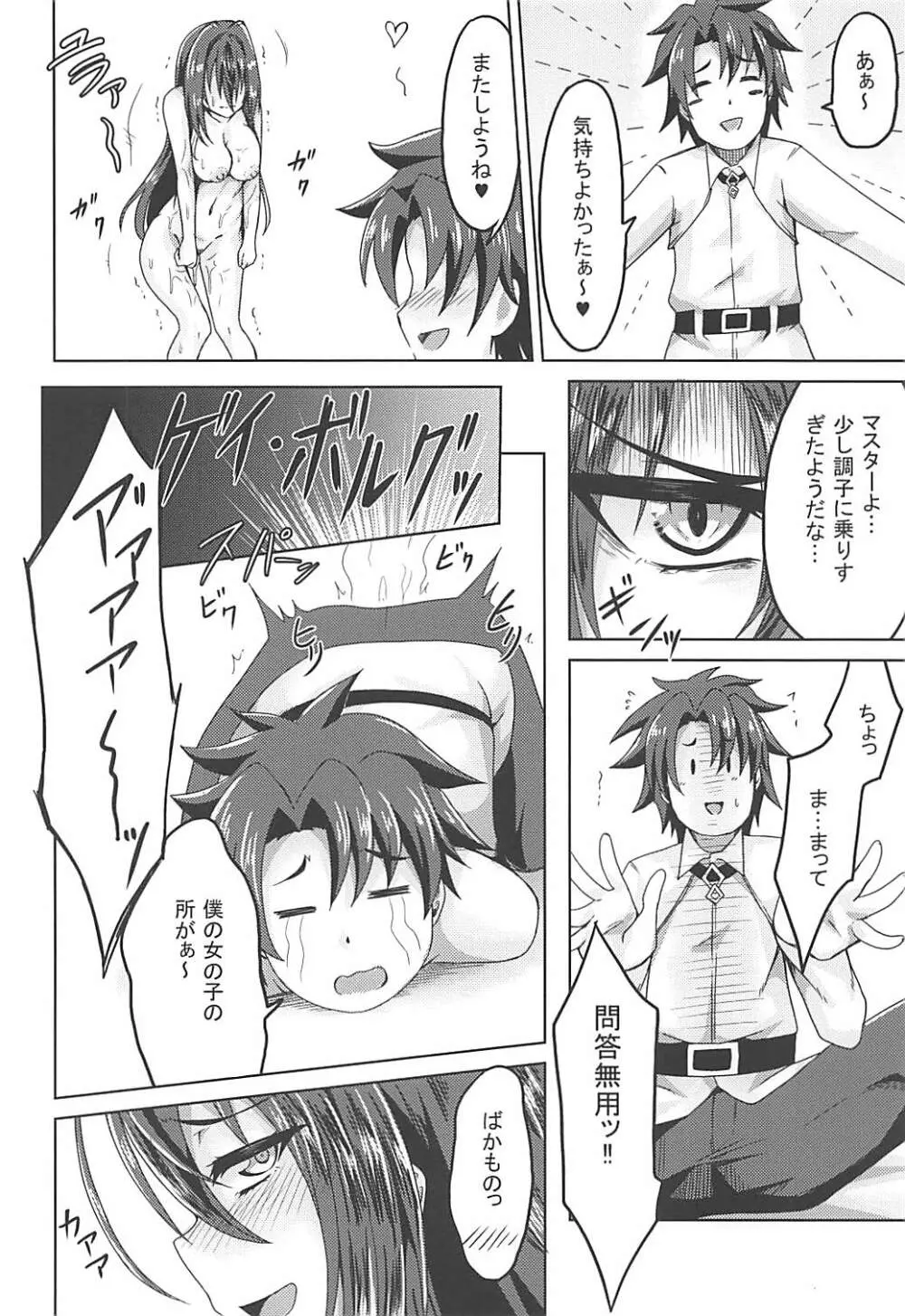 スカサハ師匠と恋人えっち Page.21