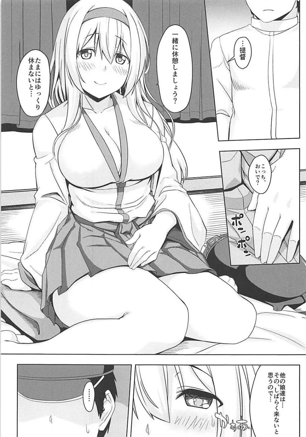 翔鶴の提督乳育日誌まとめ版 Page.40
