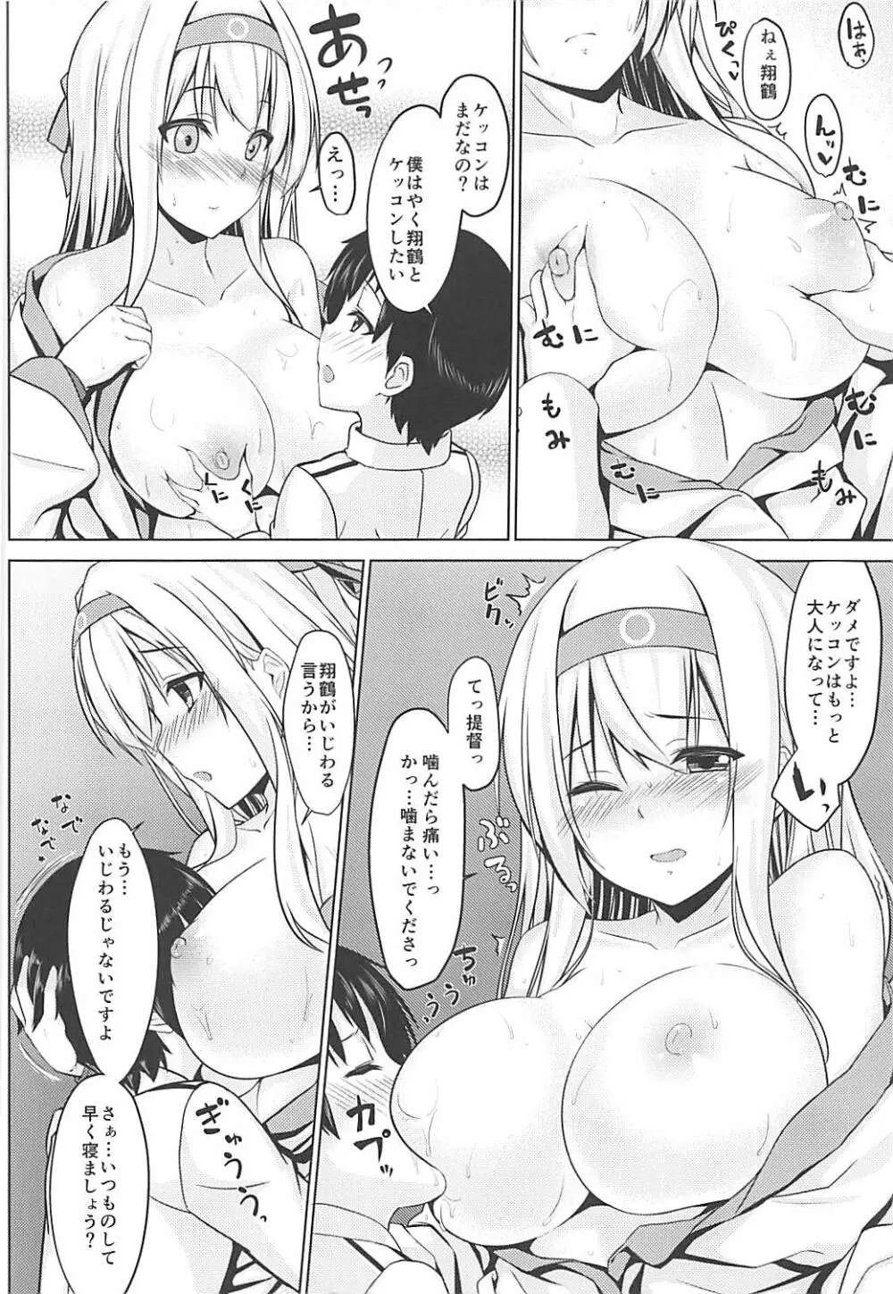 翔鶴の提督乳育日誌まとめ版 Page.8